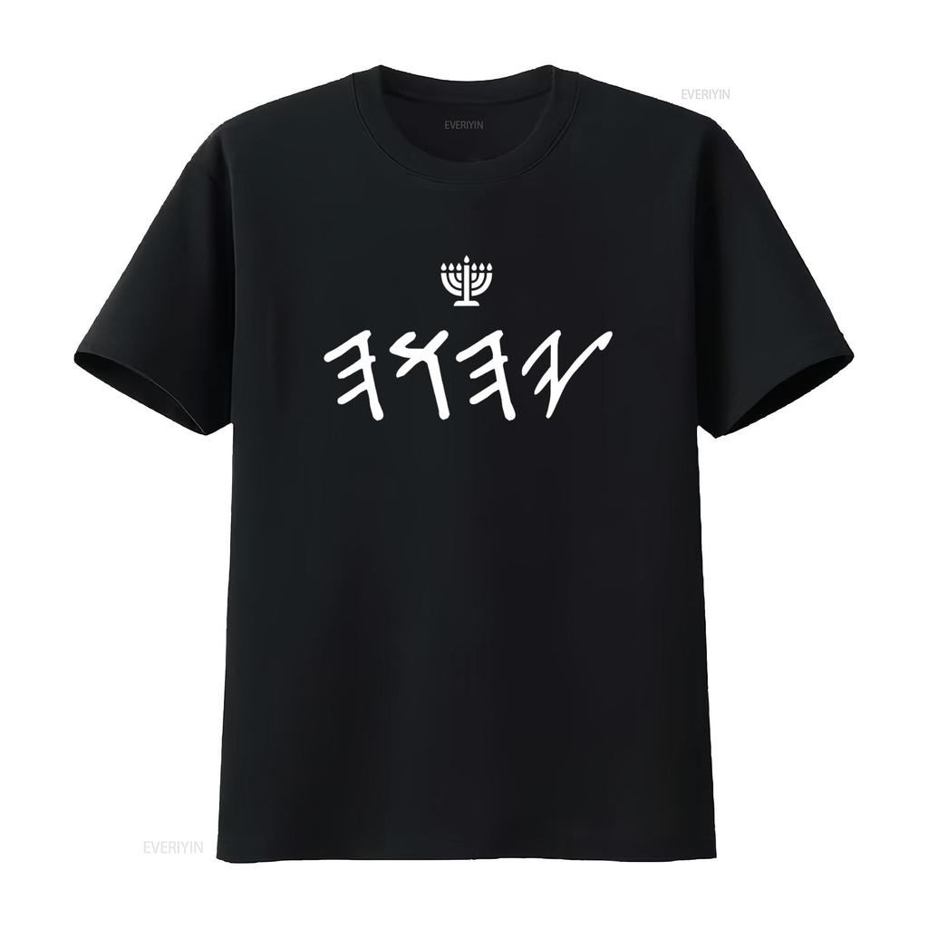 YHWH Paleo Hebrew clothing for men women T Shirt vintage Washed Unisex Top For Everyday Wear designer clothes Casual Stylish