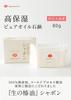 Raw Camellia Oil" Shabon Japoneira, Made In Japan, Unheated Camellia Oil, Pure Oil, Facial Cleansing Soap, 80g