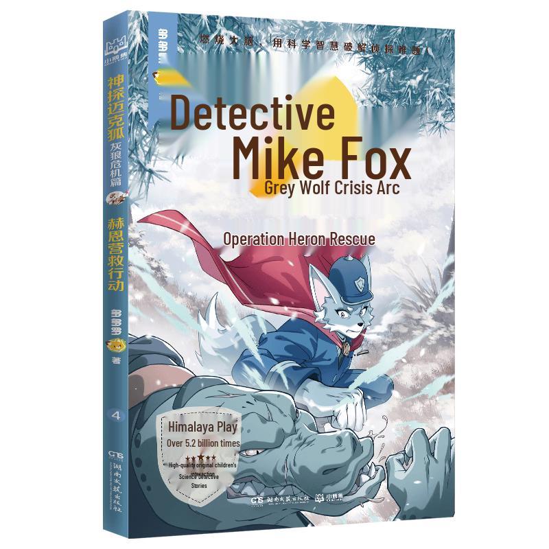 Detective Mike Fox: Grey Wolf Crisis Novel