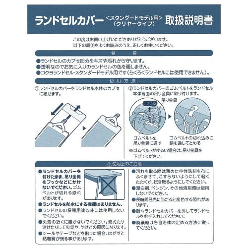 KOKUYO School Bag Cover for Standard Model Clear Type Suku-JA09N