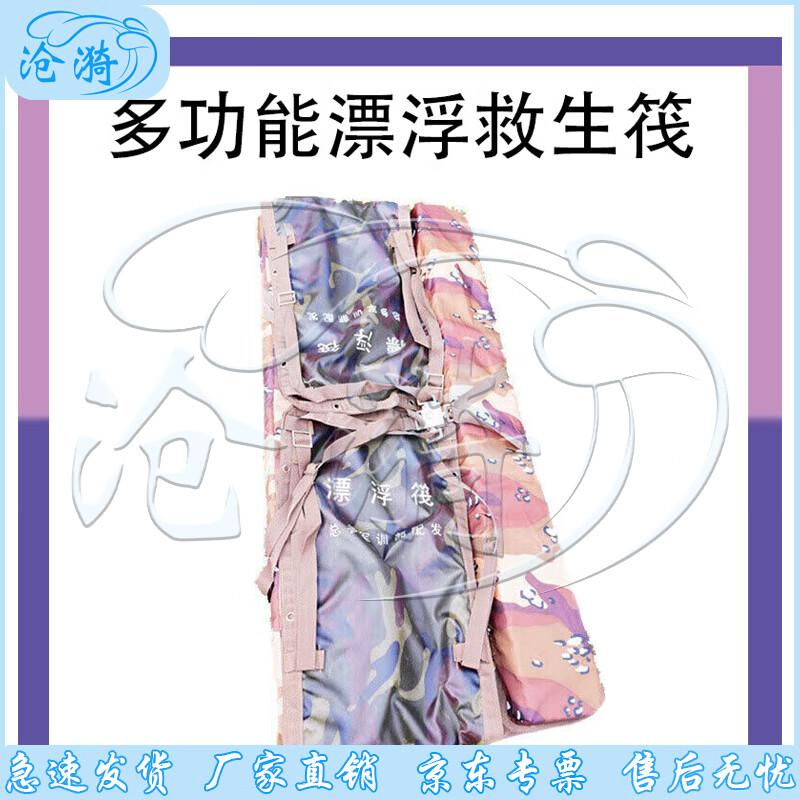 Cangyi Camouflage Multi-purpose Floating Raft