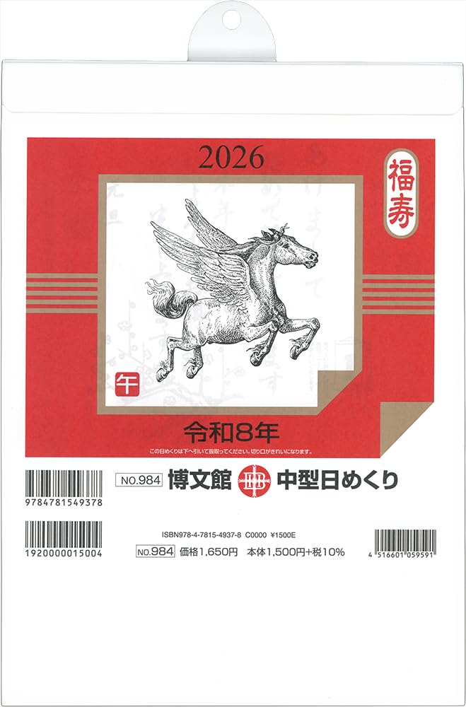 Hakubunkan 2026 984 Calendar, Daily, B5, Medium, No.