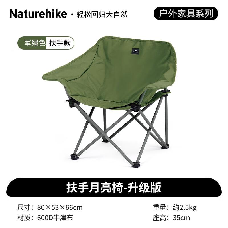 Naturehike Star Moon T01 Folding Moon Chair