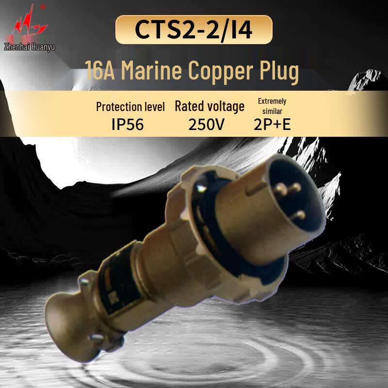 Zhenhai Huanyu Marine Copper Waterproof Plug 16A/250V