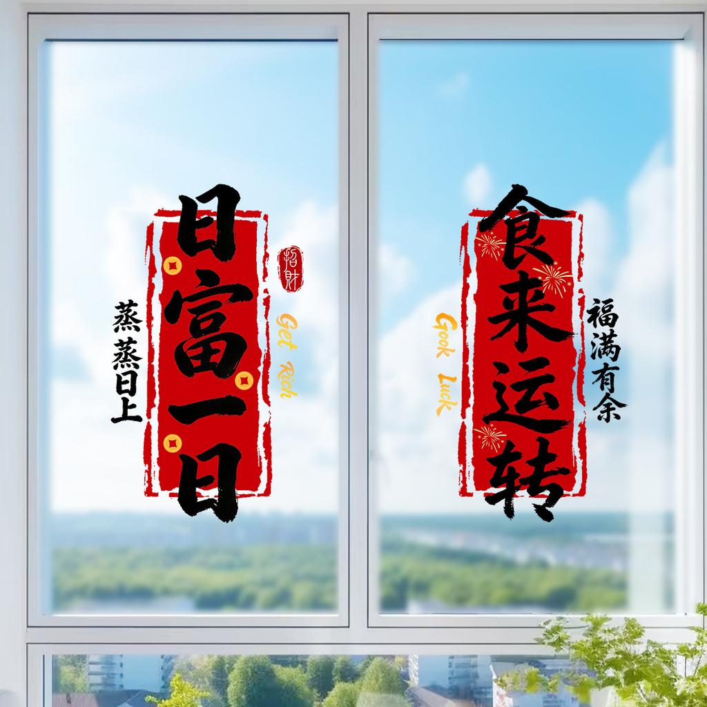 New Year Couplets for Kitchen Glass Door, Bay Window Flowers, Static Electricity Stickers