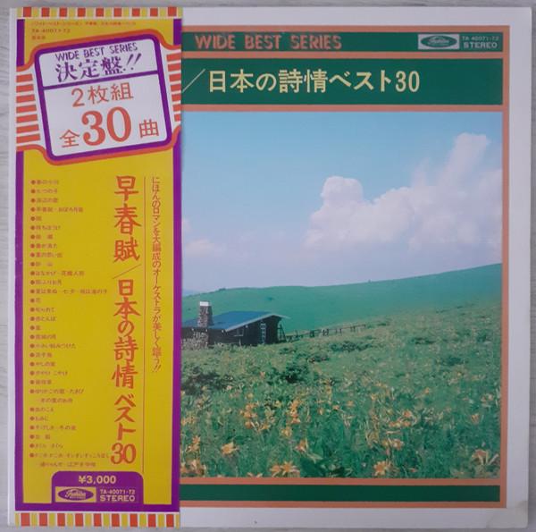 

12inch Record VARIOUS Soushunfu Nippon no shijyou Best 30 TA4007172 TOSHIBA 1981 Japan Obi CountryFolk Used
