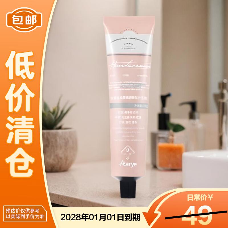 AARYE Fragrant Hand Cream 75g
