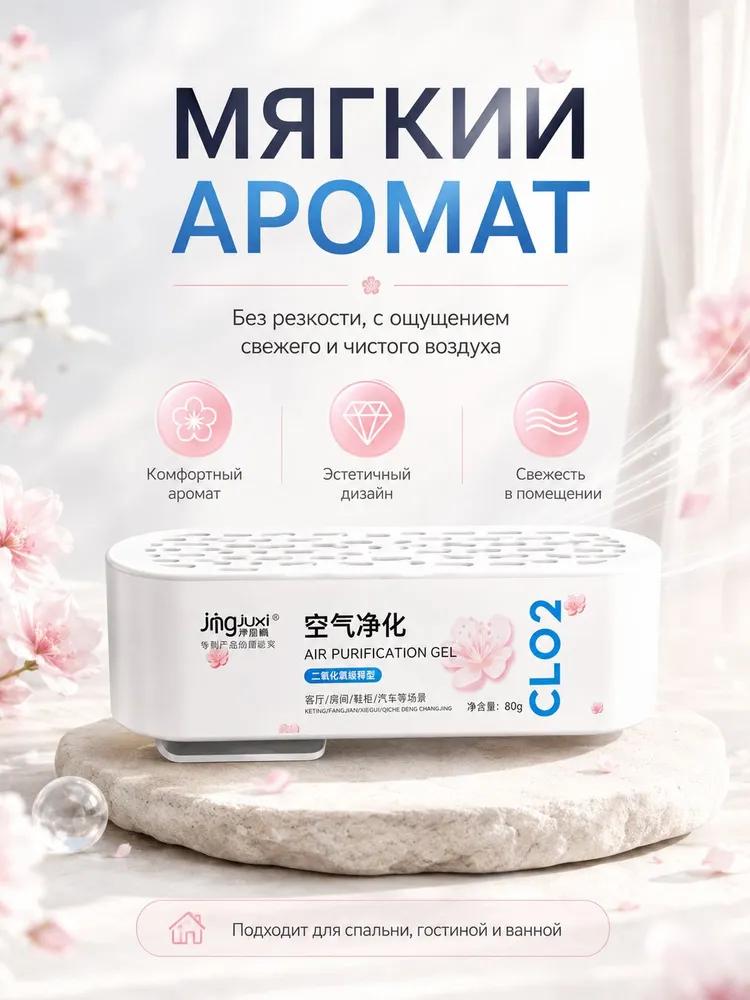 Smell absorber for the room - elimination of the smell of urine and old age
