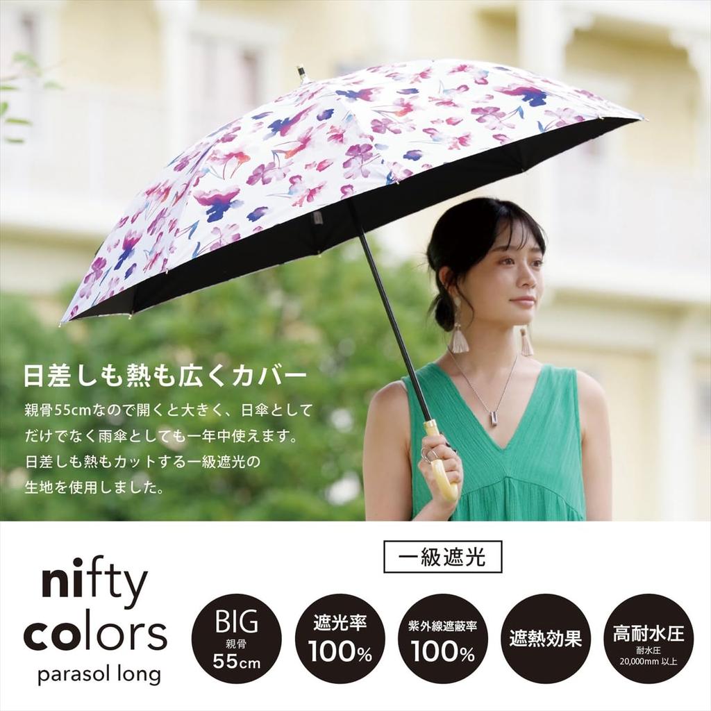 Nifty Colors Long Umbrella, Light-Shielding Soda 55, 2423OF