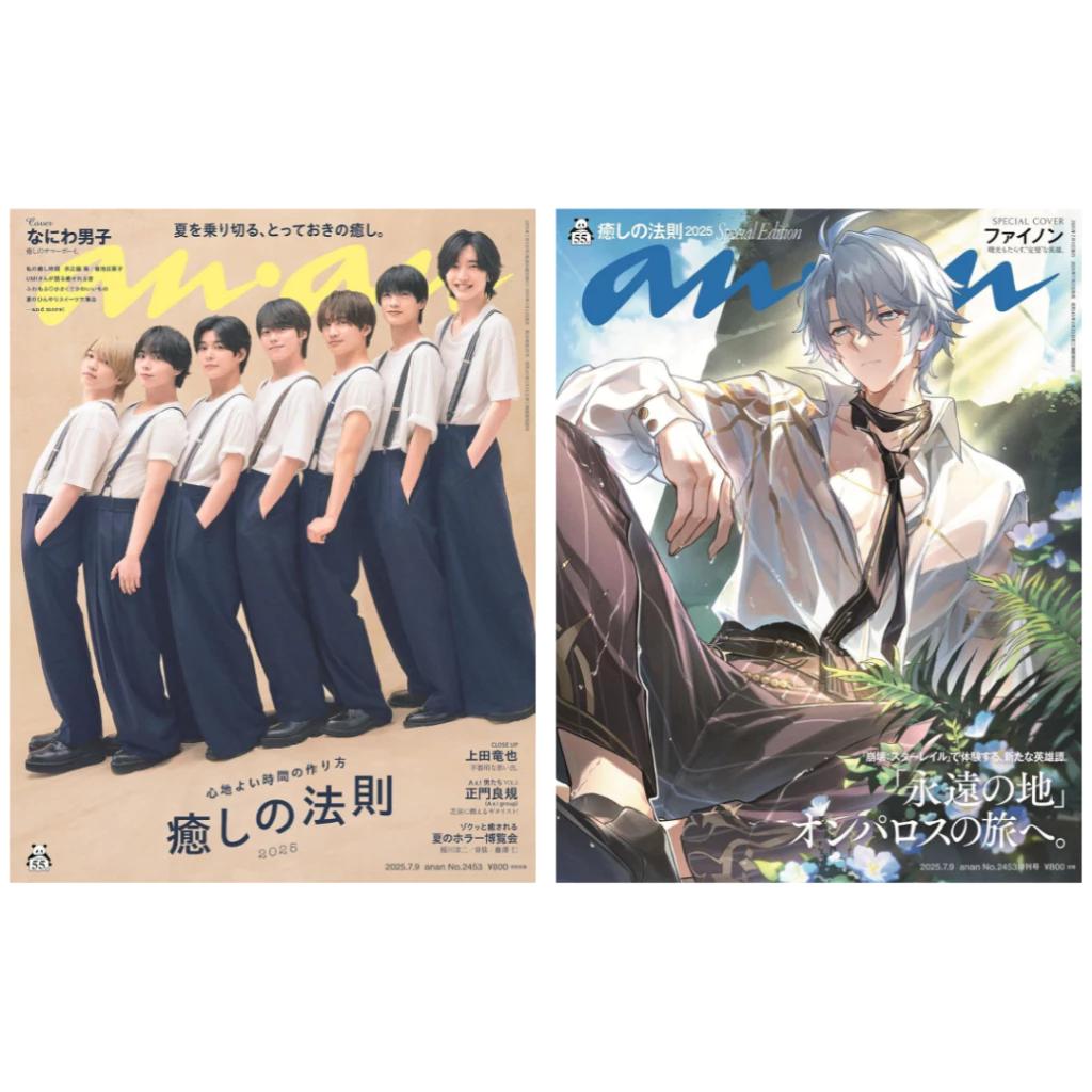 Brandneue anan Ausgabe vom 9. Juli 2025 Nr. 2453 – Standard- und Sonderausgabe