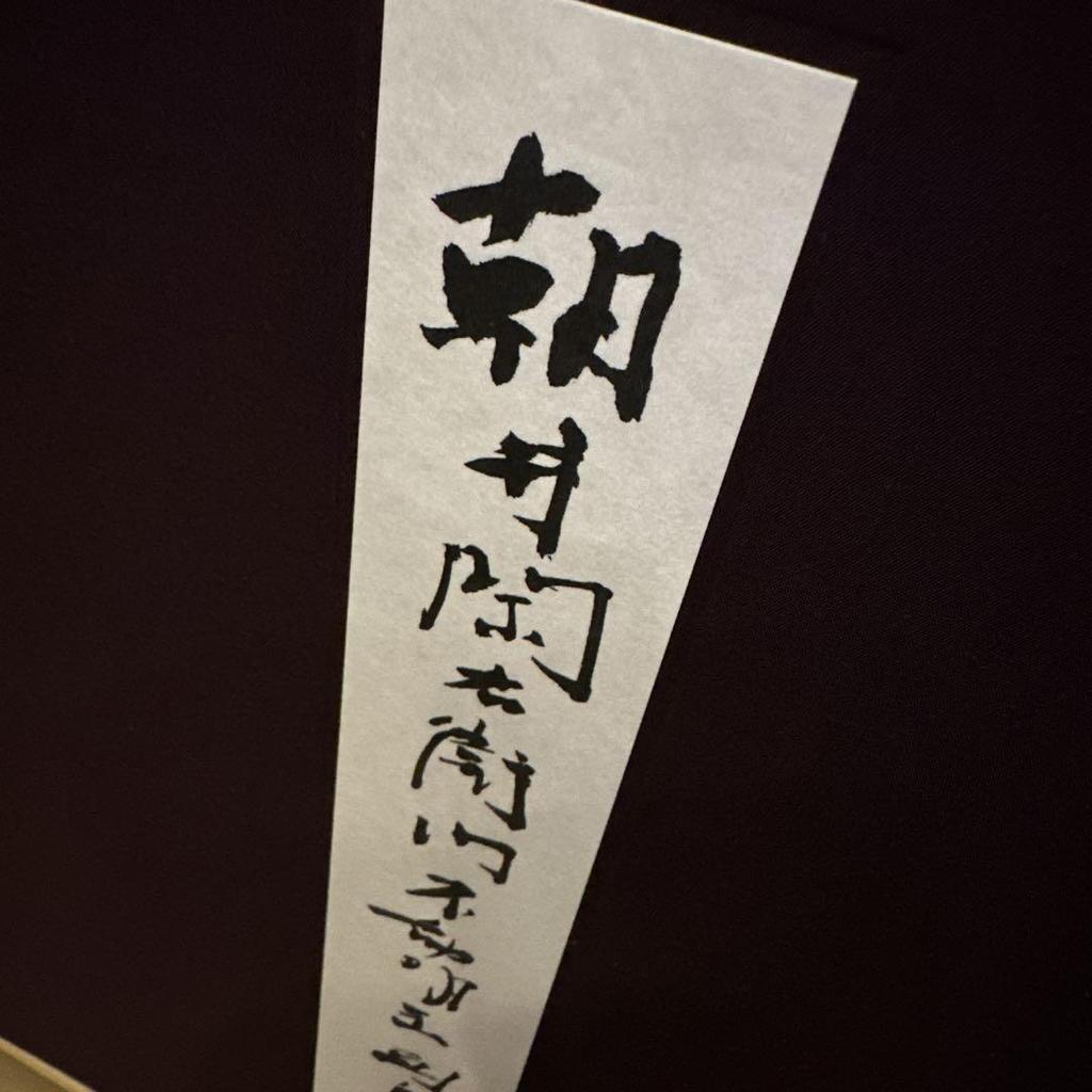 [USED] Asai Kan'emon Acala Painting Collection