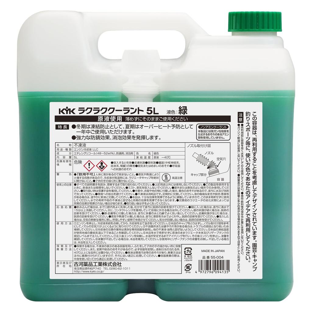 Furukawa Chemical Industries Einfach (KYK) Kühlmittel, 5L, Grün, 55-004