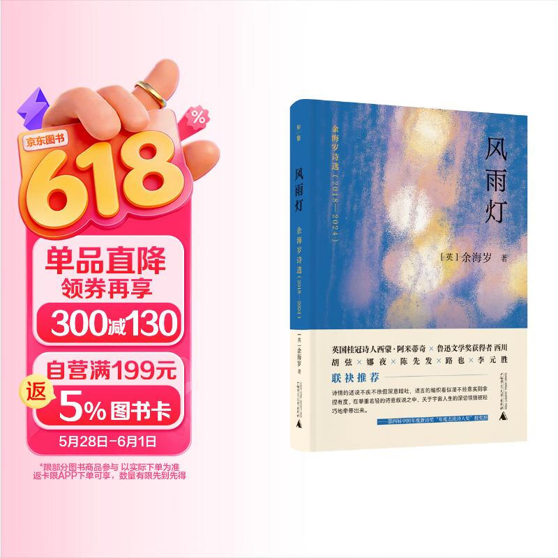 Wind and Rain Lamp: Yu Haisu s Selection of Foreign Poetry (2018-2024)