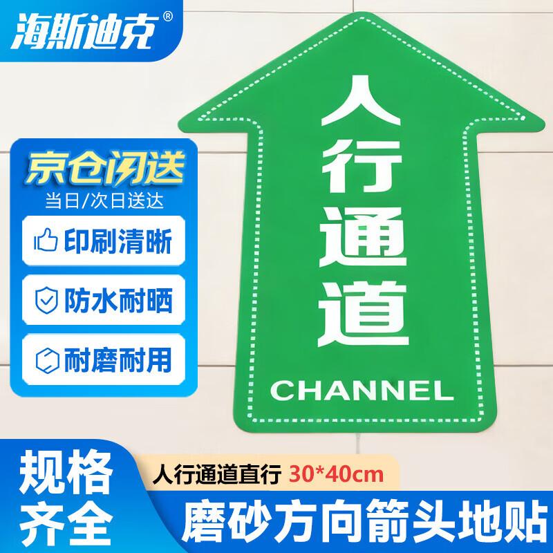 HESDICK Frosted Arrow Directional Floor Decal 30x40cm
