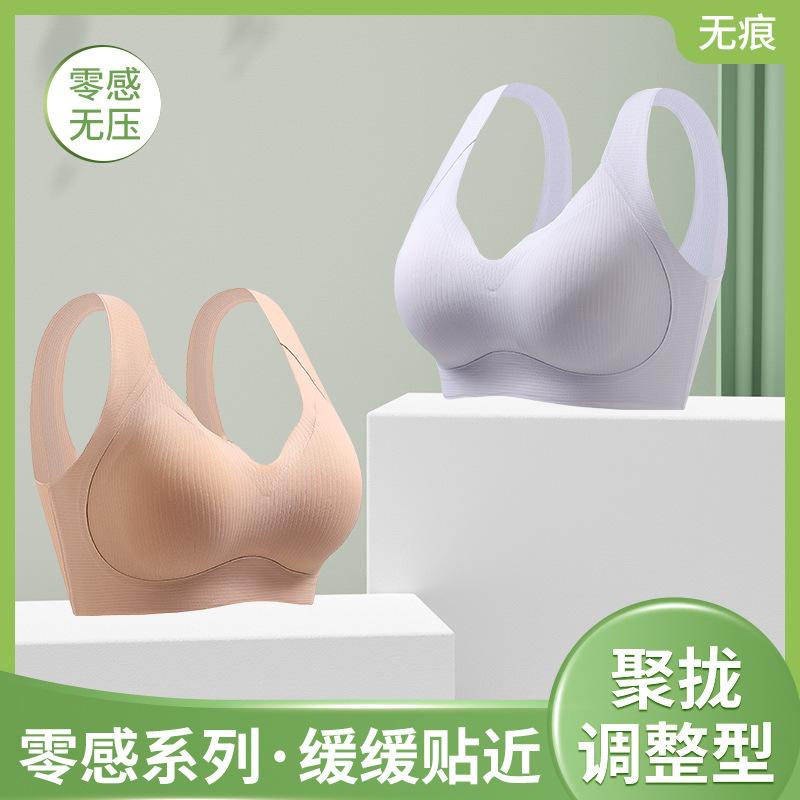 New seamless underwear women's small breasts gather to prevent sagging and close secondary breasts without steel ring adjustment type integrated
