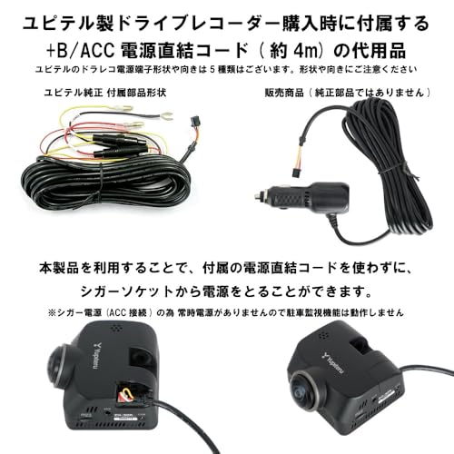 [Mobikes] Cigar plug cord for YUPITERU drive recorder/drive recorder Cord