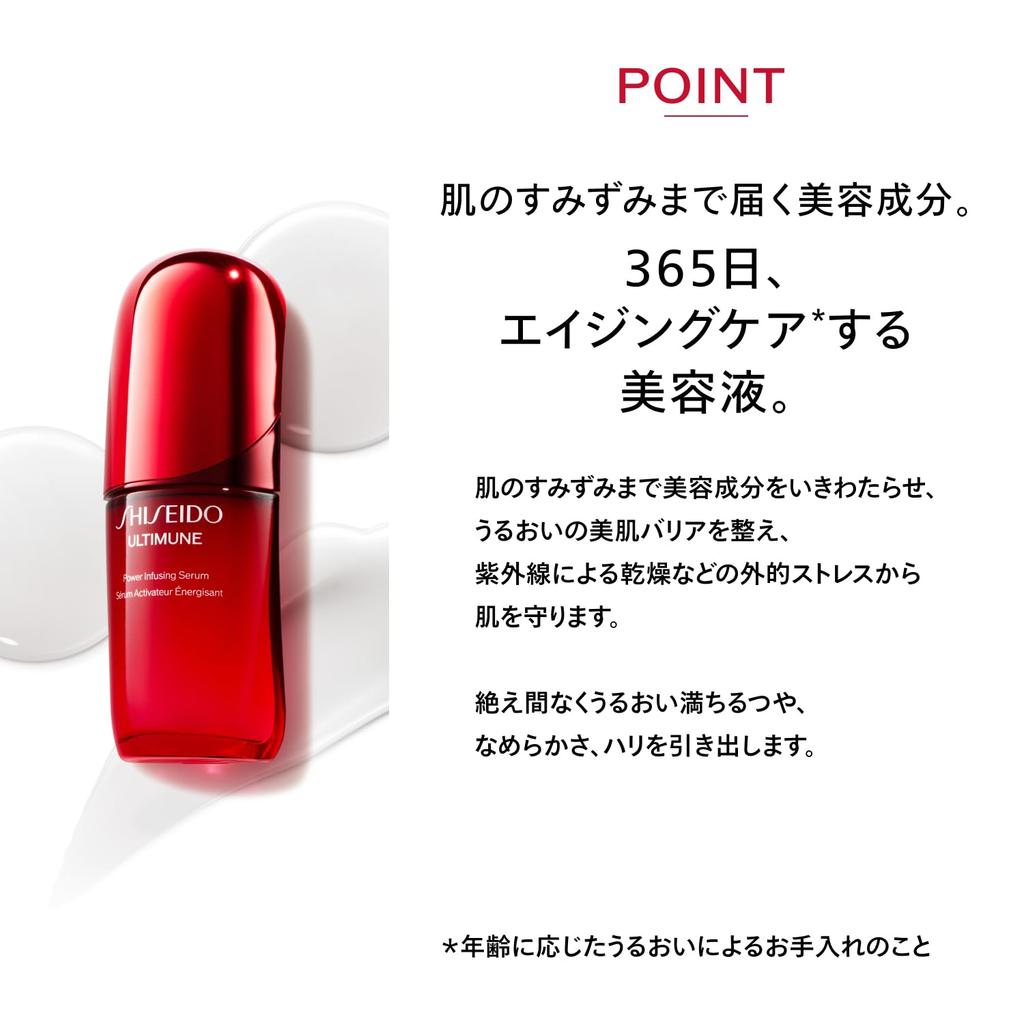 SHISEIDO Ultimune Power Infusing Serum 50mL 2025 Model Cleansing Serum Texture Green Floral Scent Dryness Shiseido (Refill) Gel/Liquid