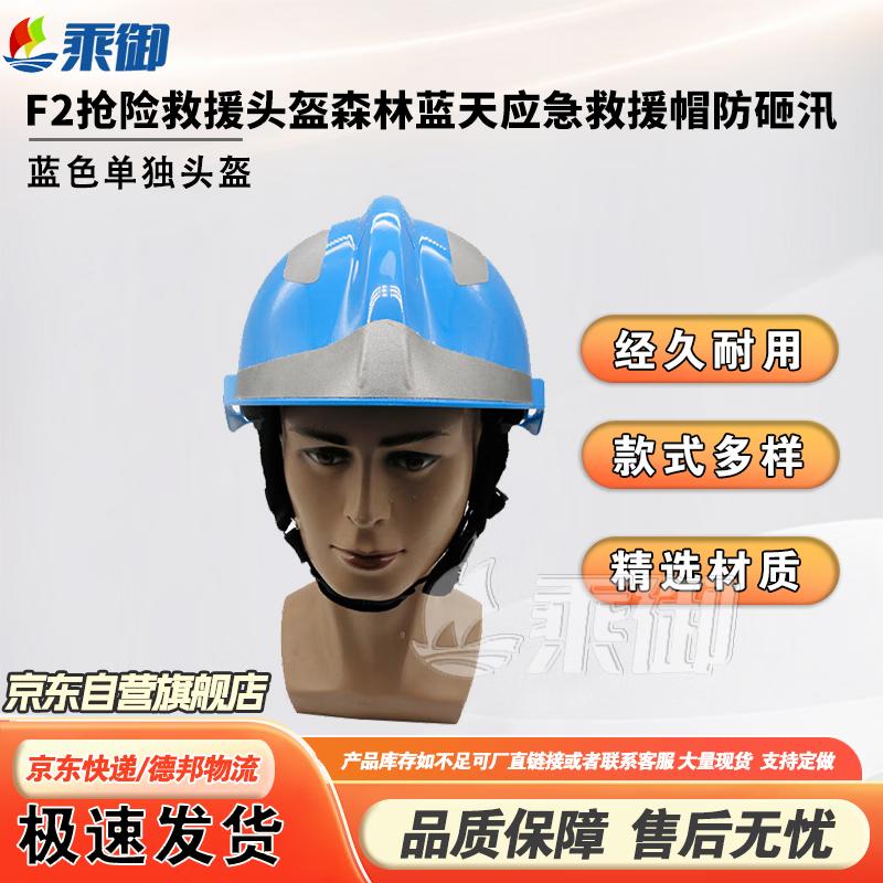 F2 Emergency & Rescue Helmet