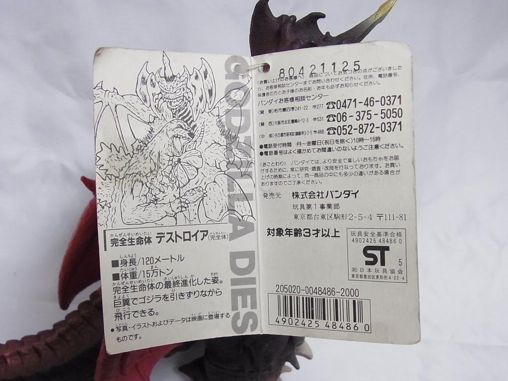 Godzilla Destoroyah Perfect Life Form Destoroyah Soft Vinyl Vs. (Perfect Form)