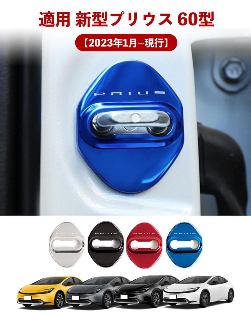 HUDIY New Prius 60 Series Door Lock Cover, ZVW60, ZVW65, MXWH60, MXWH65, 60 Series
