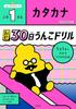 [Popular Bonus Included] One Poop a Day, 30 Days of Poop Drills, Elementary School 1st Grade, Japanese Language, 3-Book Set