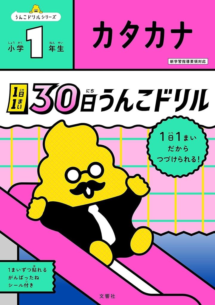 [Popular Bonus Included] One Poop a Day, 30 Days of Poop Drills, Elementary School 1st Grade, Japanese Language, 3-Book Set