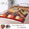 IKEHIKO Kotatsu Comforter, Large Rectangular, Cynthia, Approx. 210 X 290cm, Red, Washable #5189289