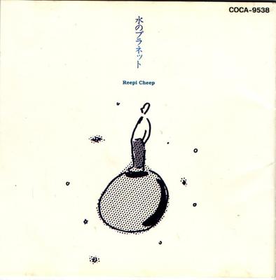 CD REEPI CHEEP - Water Planet COCA9538 Interface 1992 Japan Pop Used