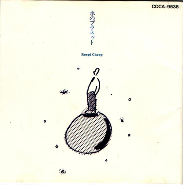 

CD REEPI CHEEP - Water Planet COCA9538 Interface 1992 Japan Pop Used