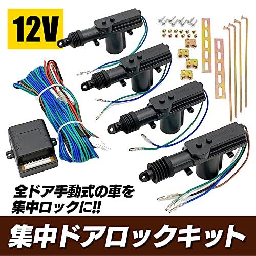 Meliore Central Door Lock Kit with Actuator for Keyless Entry Central Door Lock Electric Automatic Door Car Automobile 12V Universal Aftermarket