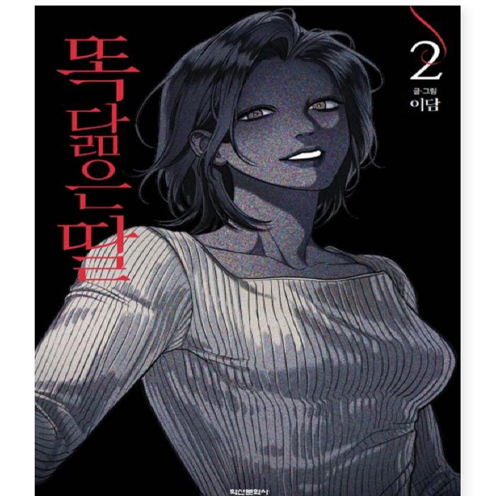 Like Mother, Like Daughter 1-2 Korean Comic Book Webtoon Manhwa