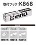 Carmate Inno Roof Carrier Basic Mounting Hooks for Toyota RX (H21.1-H27.10) K868