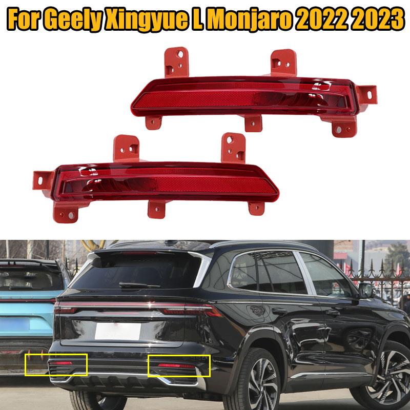 For Geely Xingyue L Monjaro 2022 2023 Car Rear Bumper Reflector Stop Light Rear Fog Light Foglamp Brake Lamp Warning Lamp