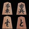 Miwa Gobanten Shogi by Seigetsu and Senka Pieces, Axe-Break, High-Quality Carving,