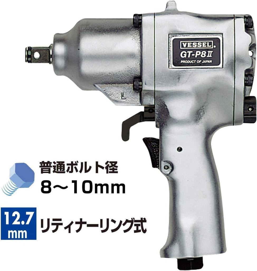 VESSEL Air Impact Wrench Single Hammer GT-P8-2