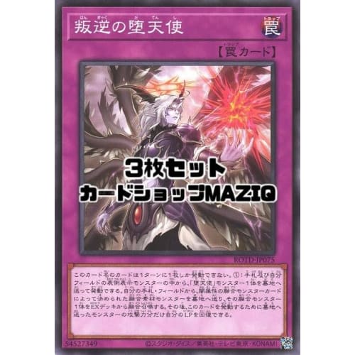 [Set of 3] Yu-Gi-Oh! Card Rebel Fallen Angel [Normal] (ROTD-JP075)