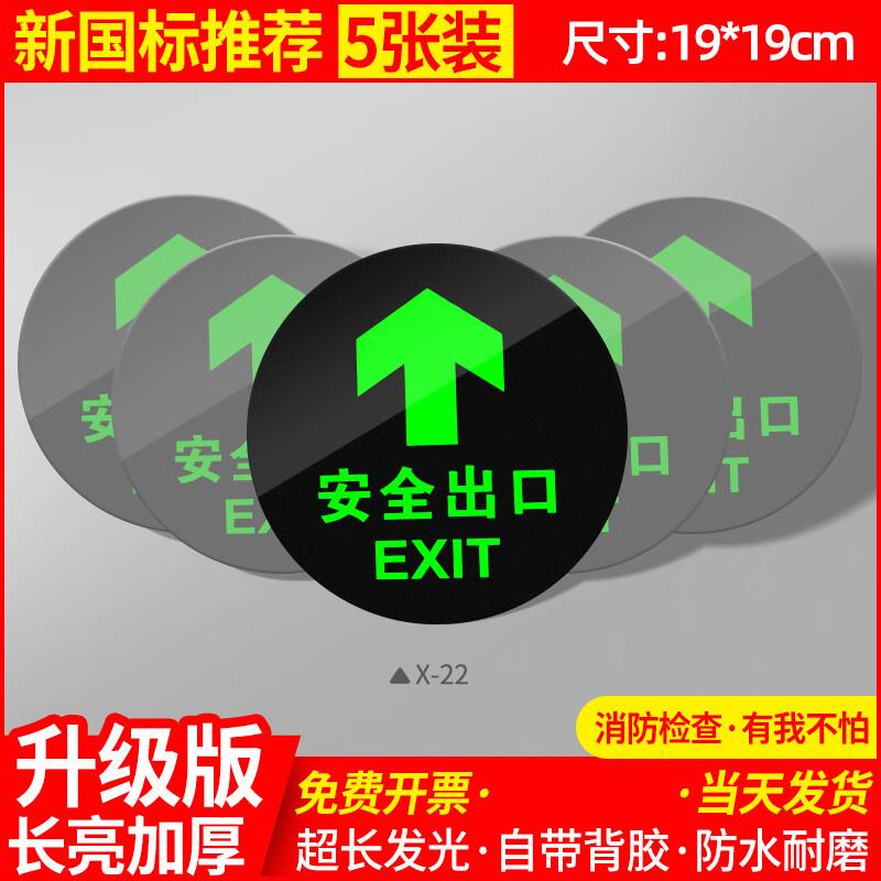 Luminous Safety Exit Floor & Wall Decal Signs (5-Pack)