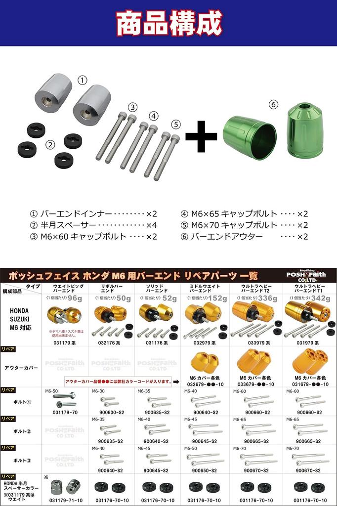 POSH 033979-18-10 Motorcycle Goods Handlebar End Ultra Heavy Bar End Type 2 For Honda/Suzuki
