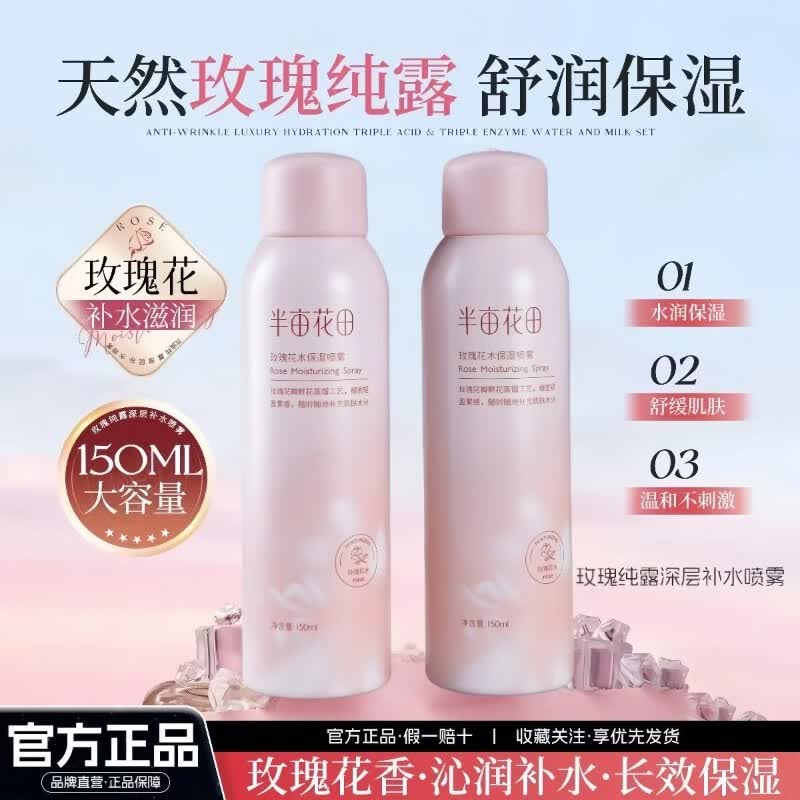 Ban Mu Hua Tian Rose Hydrating Facial Mist