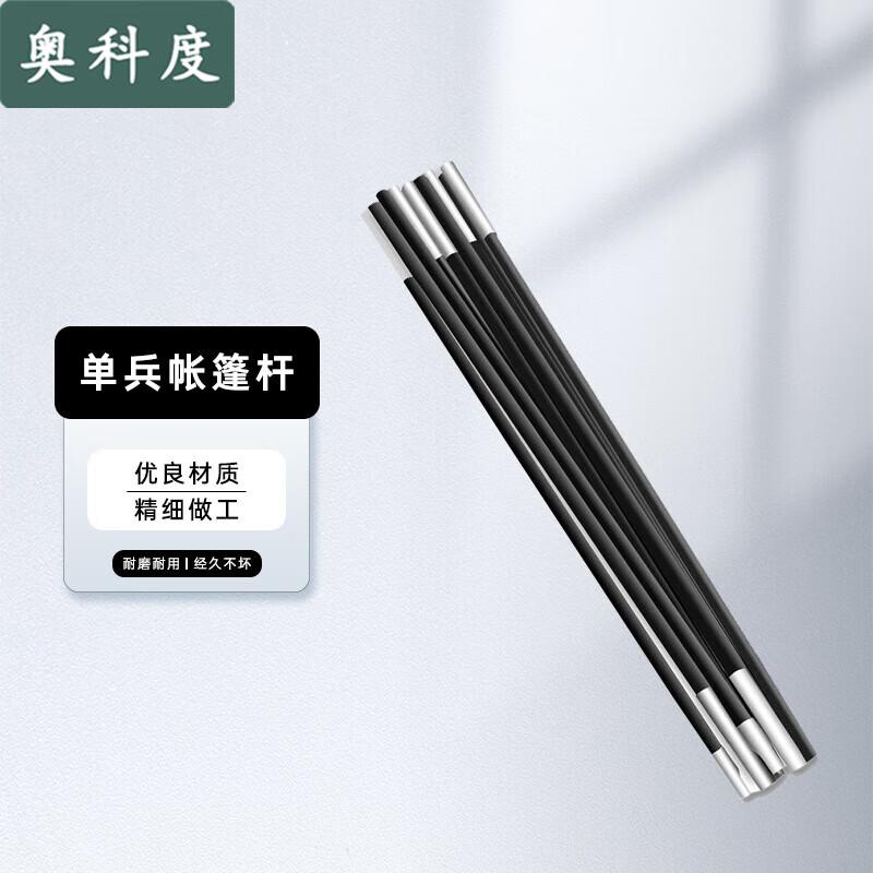 Aokedu Camping Tent Poles