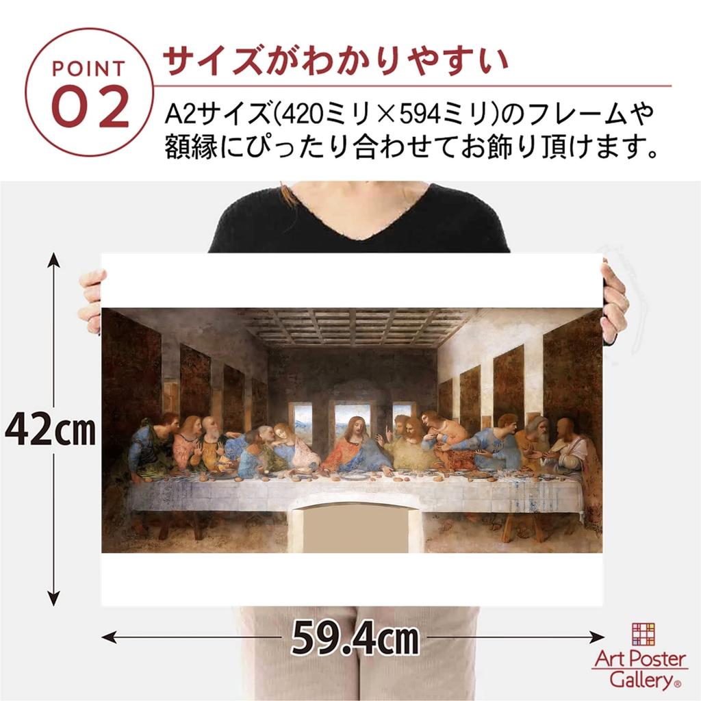 Leonardo da Vinci "The Last Supper" Poster, A2 Size, Made in Japan [Interior Wallpaper] Painting Art Wallpaper Poster