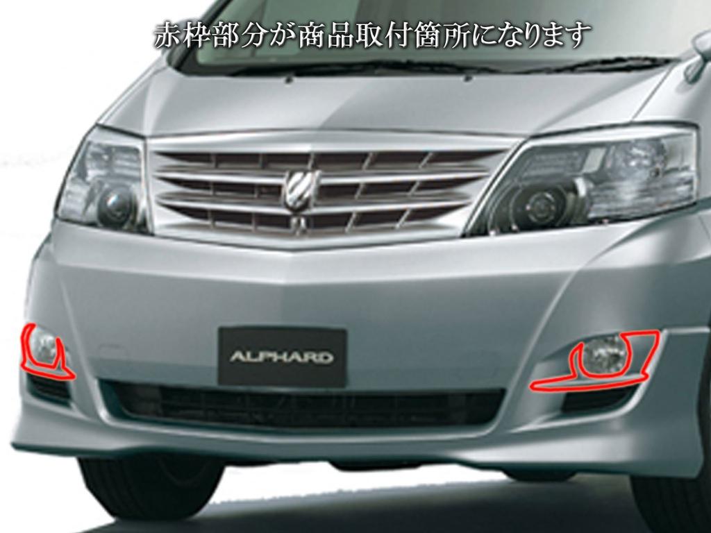 BRIGHTZ Chrome Fog Light Covers for Toyota Alphard Models 2010 and Part Number (Late 2015) [FOG-COV-055] ANH10W, ANH15W, MNH10W, MNH15W, ANH10, ANH15,