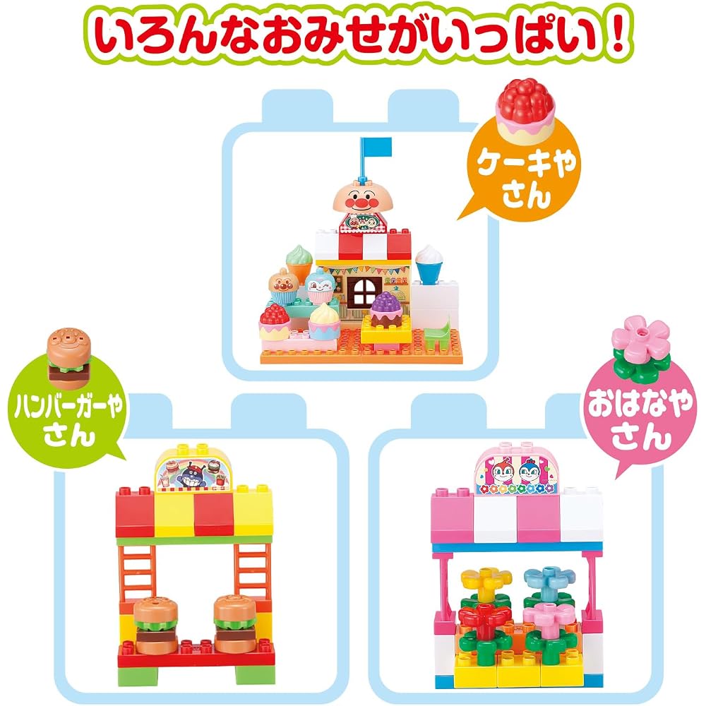 [BANDAI (BANDAI)] LOTS OF BLOCKS! Lots of play! Anpanman and colorful omiseyasan blocks