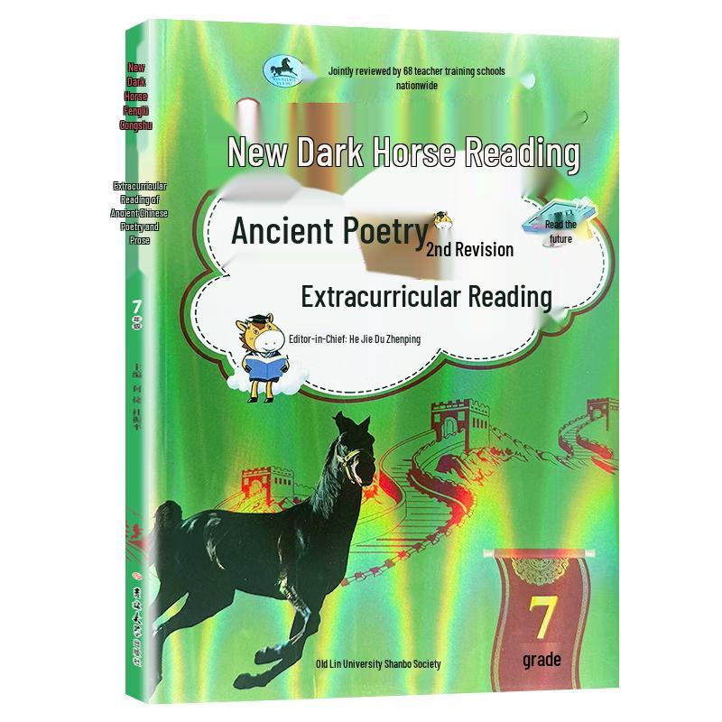 New Dark Horse Junior High Reading Comprehension Ancient Poetry and Prose