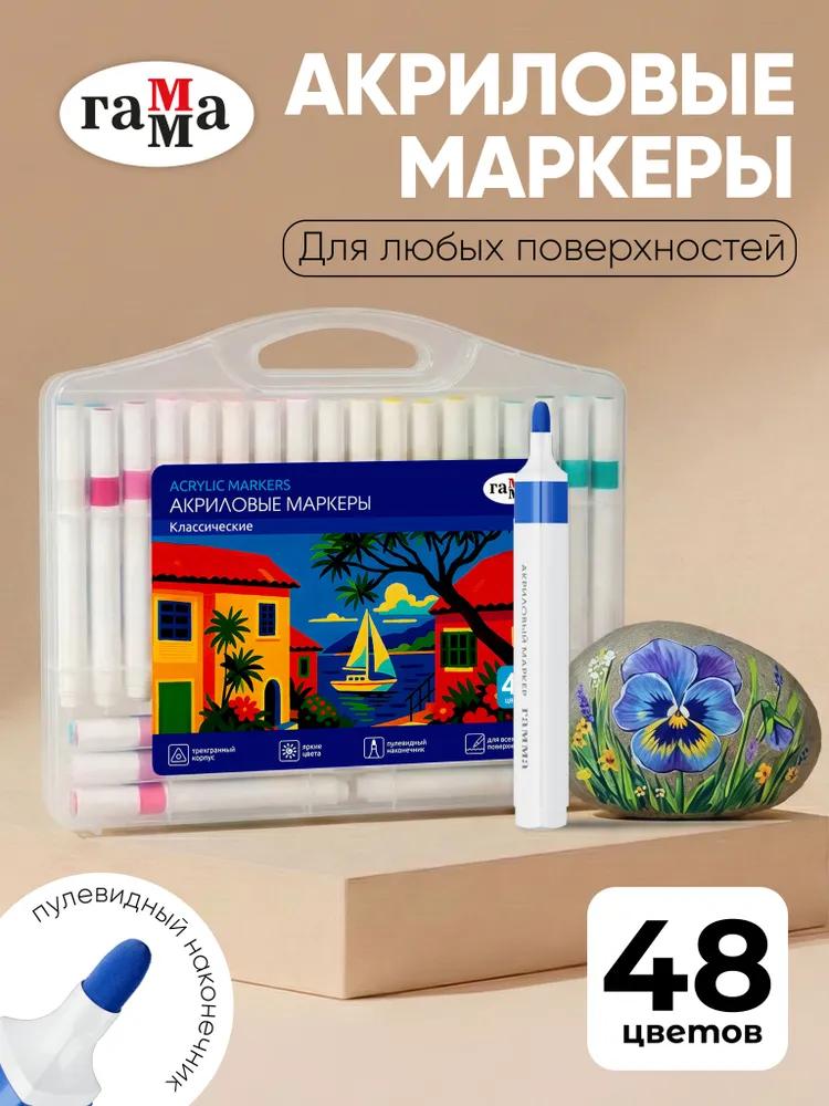 Watercolor marker set, thickness: 3 mm, 48 pcs for sketching, for graffiti