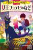 Color Magic Tree The Mystery of Queen Futepi [New Edition] House