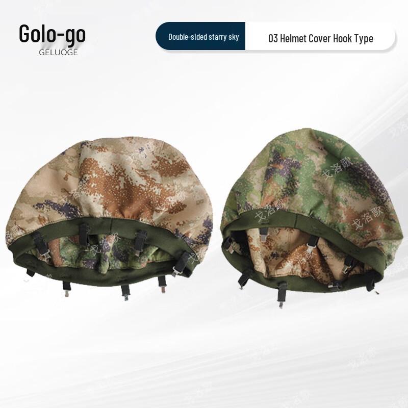 Geluoge QGF03 Starry Sky Kevlar Helmet Cover