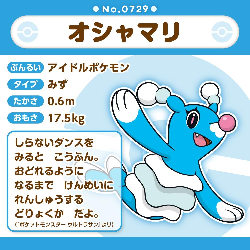 Pokemon Plush doll Pokémon fit 729 Brionne Japan NEW