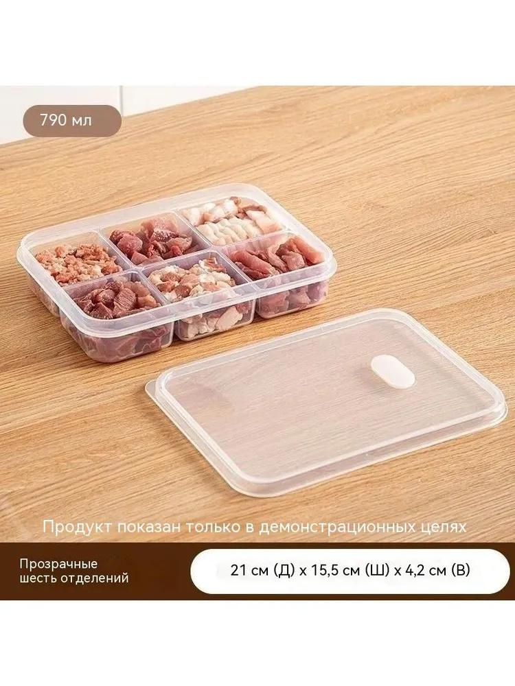 

Six-compartment Refrigerator Storage Box For Food Preservation One Size