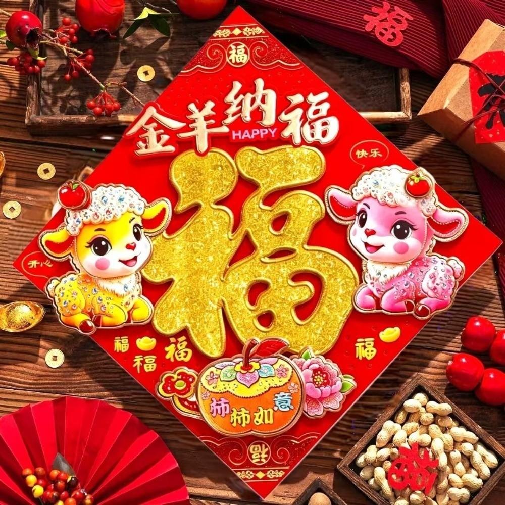 Chinese Style Fu Character Door Stickers Ornaments Goat Year Stickers Spring Festival